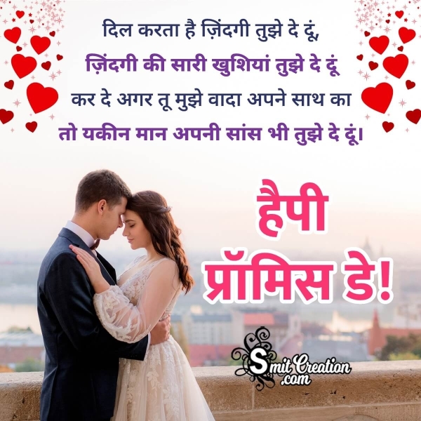 Romantic Happy Promise Day Shayari Pic