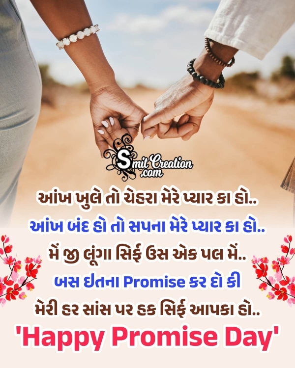 Promise Day Shayari Picture