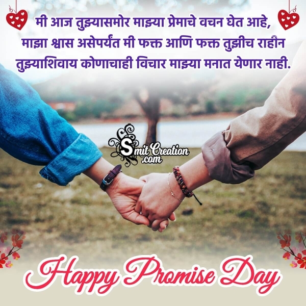 Promise Day Wishing Pic For BF