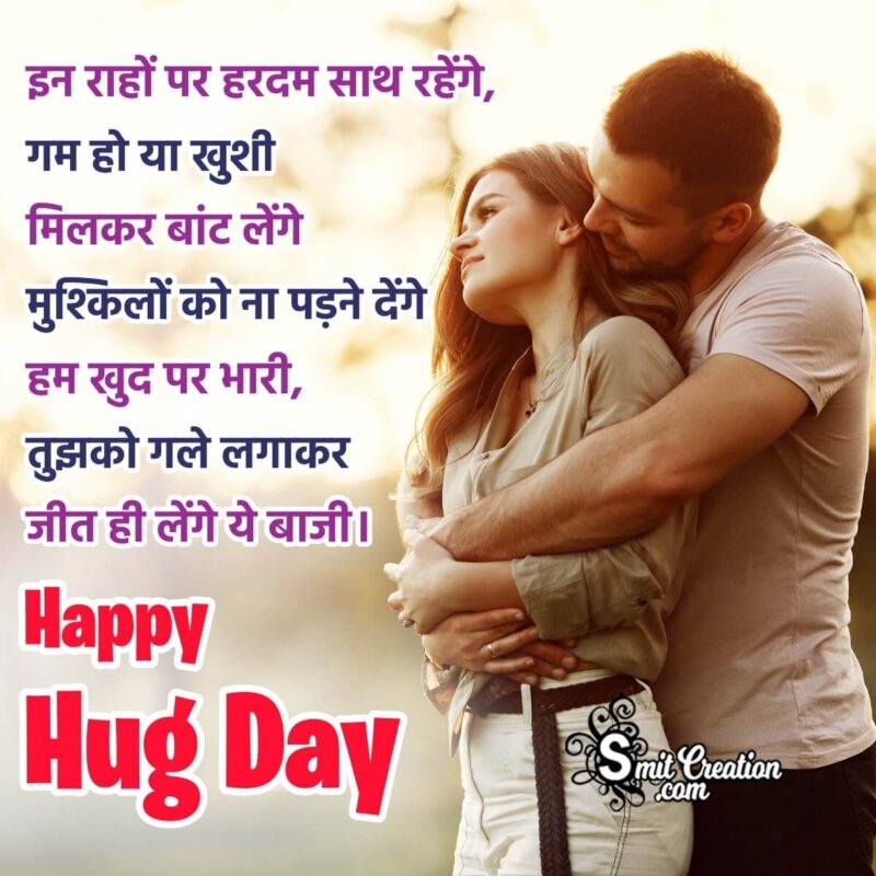 Happy Hug Day Romantic Message Pic - SmitCreation.com
