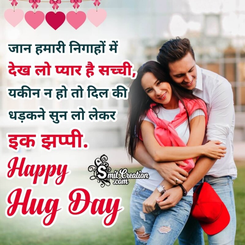 Hug Day Shayari Picture - SmitCreation.com