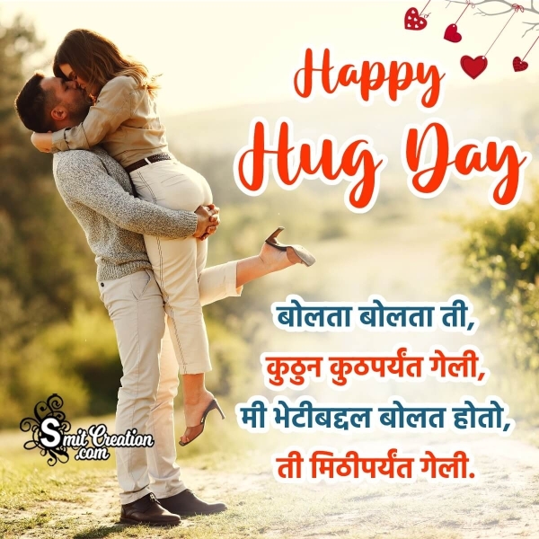 Beautiful Hug Day Marathi Message Pic