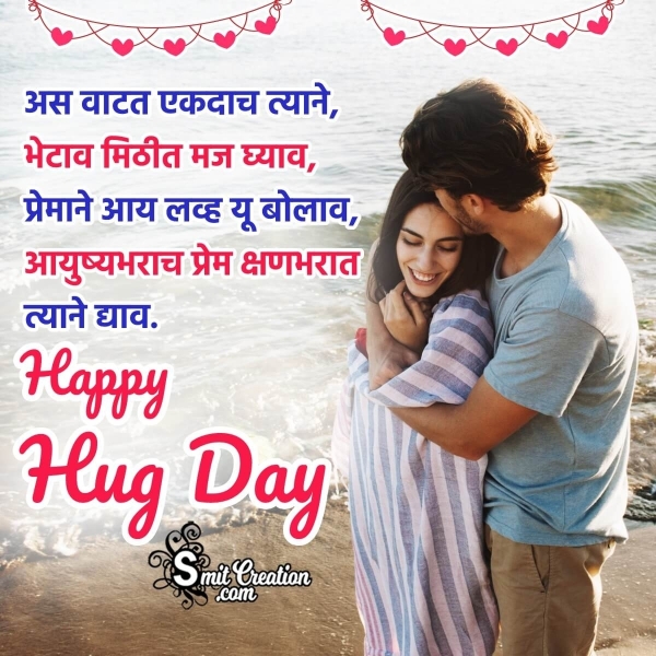 Best Hug Day Marathi Message Photo