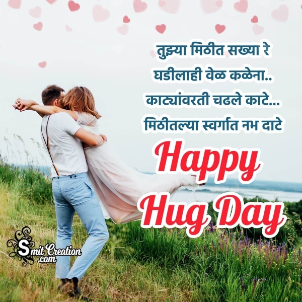 Happy Hug Day Marathi Wish Image For Lover