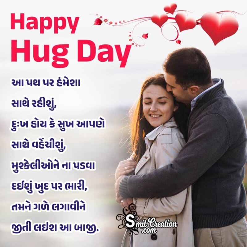 Happy Hug Day Gujarati Greeting Photo - SmitCreation.com