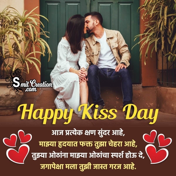 Happy Kiss Day Marathi Shayari For Him