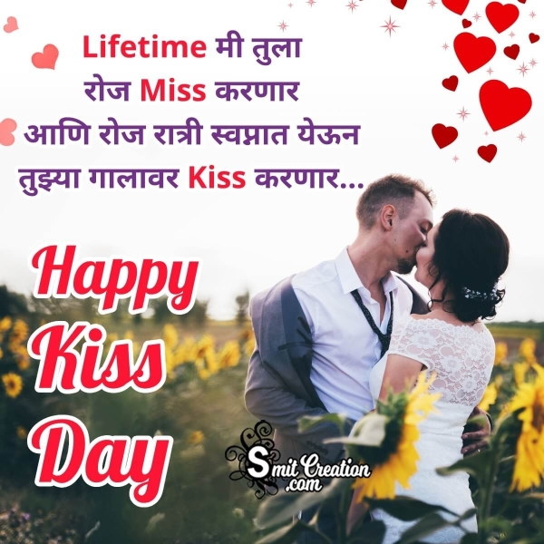 Happy Kiss Day Marathi Quote For GF