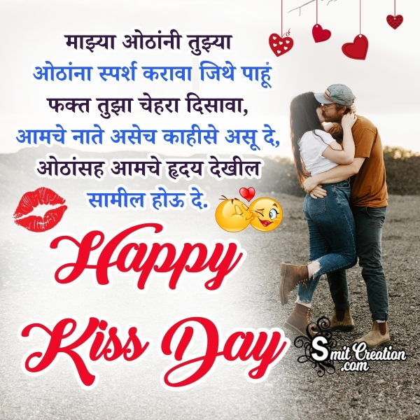 Happy Kiss Day Marathi Shayari For BF