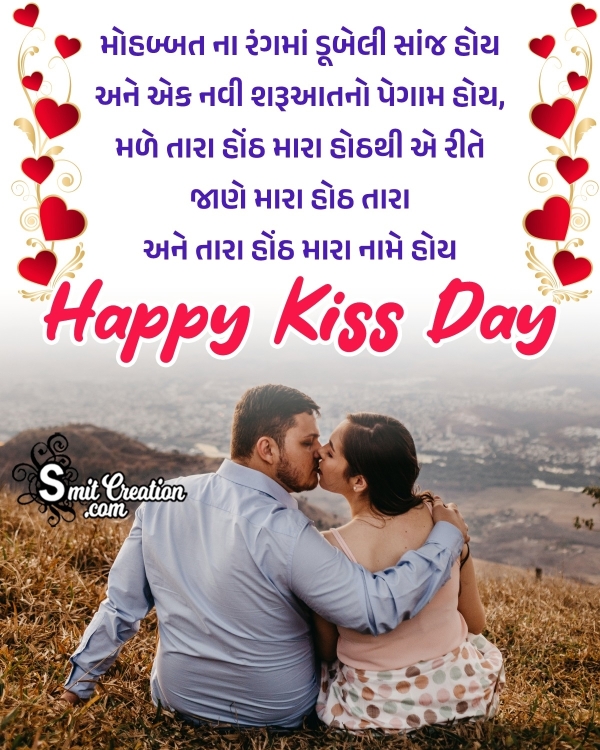 Happy Kiss Day Gujarati Shayari For Love