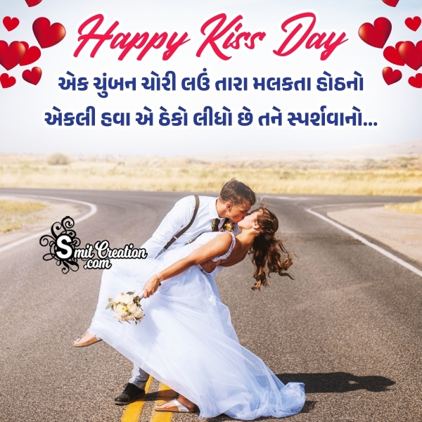 Happy Kiss Day Gujarati Shayari For GF