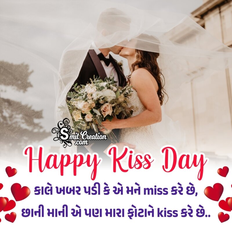 Happy Kiss Day Gujarati Shayari For Her - SmitCreation.com