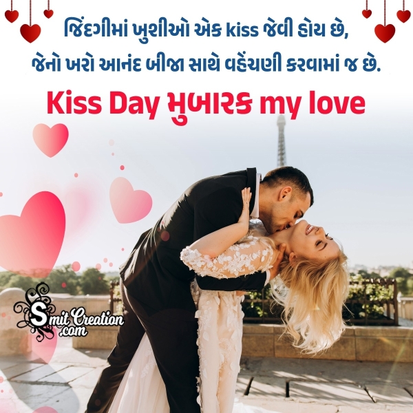 Happy Kiss Day Gujarati Quote For Love