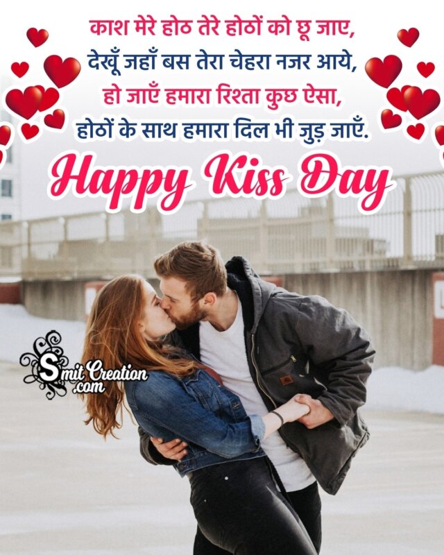 Happy Kiss Day Hindi Shayari For Love - SmitCreation.com