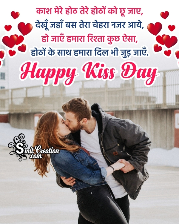 Happy Kiss Day Hindi Shayari For Love