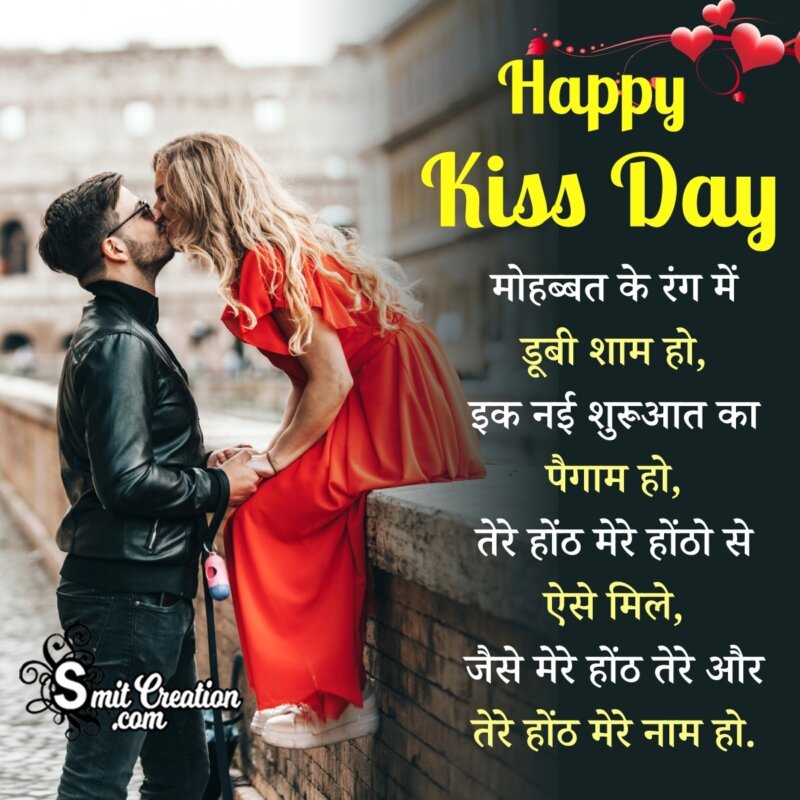 Happy Kiss Day Hindi Shayari For Her - SmitCreation.com