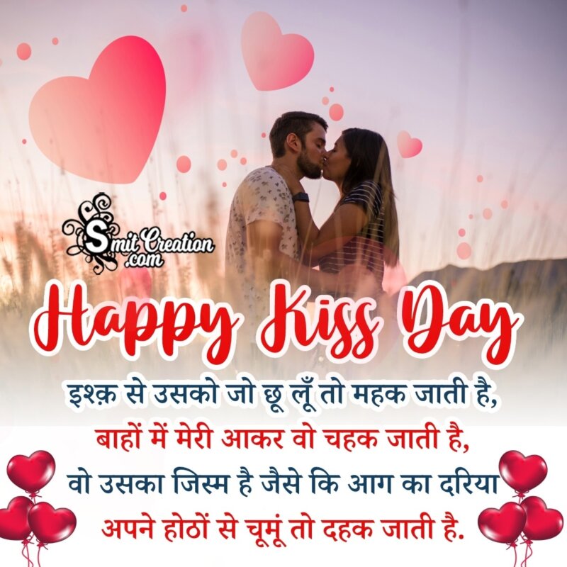 Happy Kiss Day Hindi Shayari Status For Her - SmitCreation.com