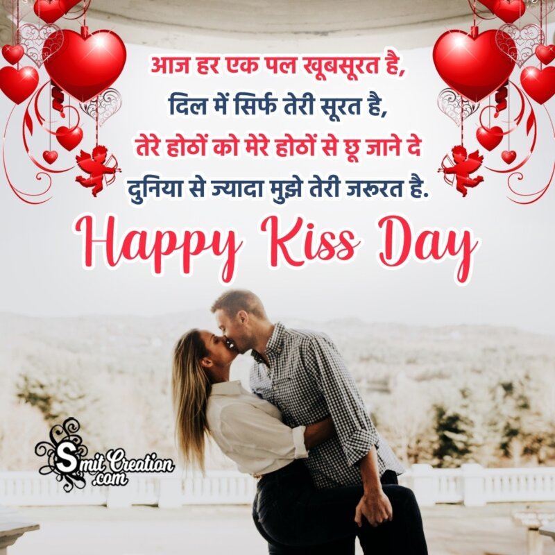 Happy Kiss Day Hindi Shayari For Him - SmitCreation.com