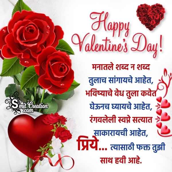 Valentines Day Greeting Image In Marathi