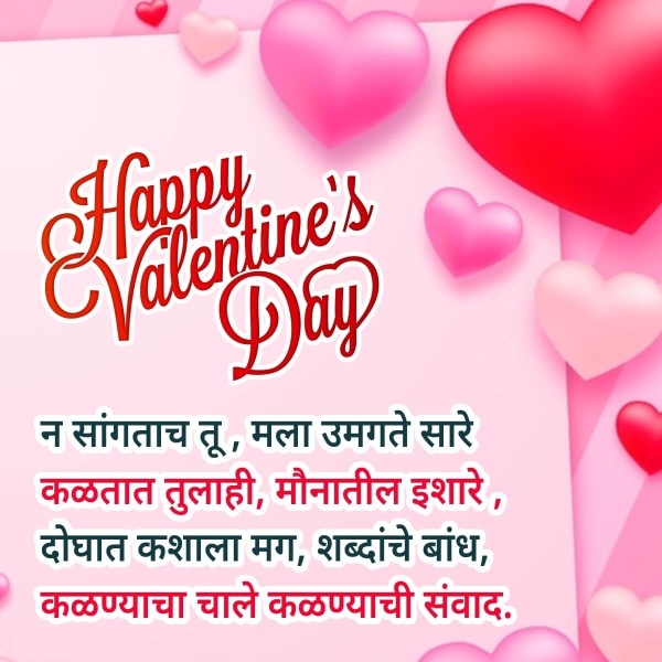 Happy Valentines Day Marathi Wishing Picture For BF