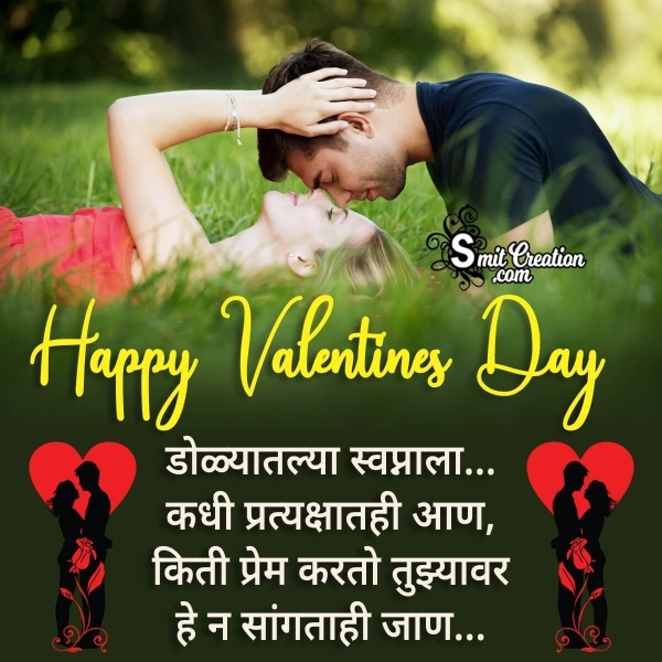 Happy Valentines Day Message Photo For GF In Marathi