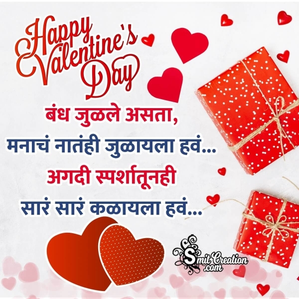Happy Valentines Day Marathi Quote Picture