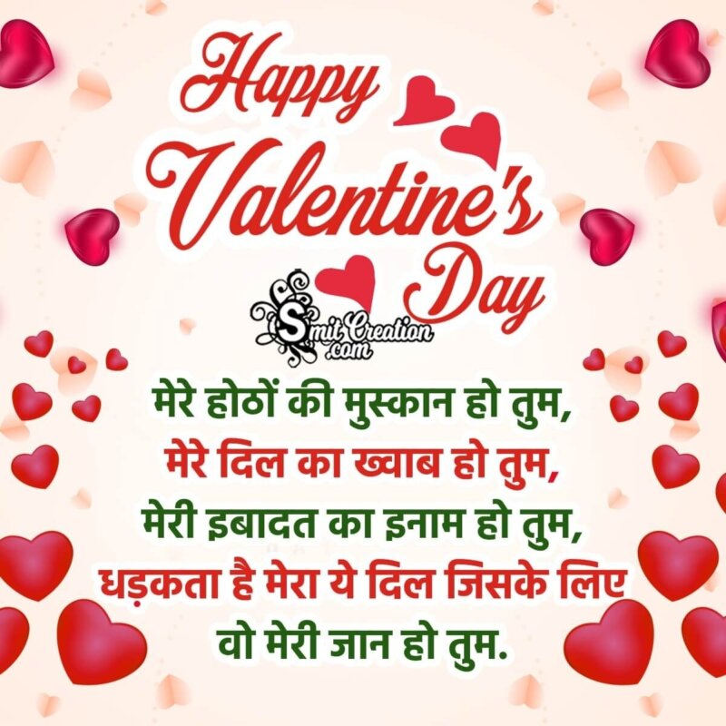 Romantic Valentine Day Hindi Message Photo - SmitCreation.com