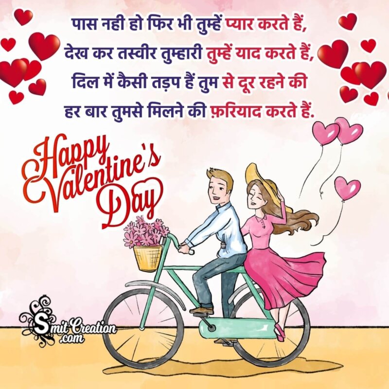 Happy Valentine Day Hindi Romantic Shayari Picture - SmitCreation.com