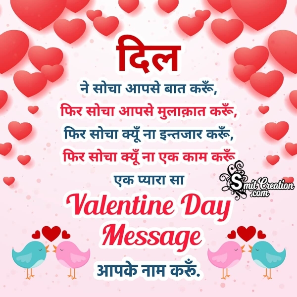 Best Valentine Day Hindi Shayari Image