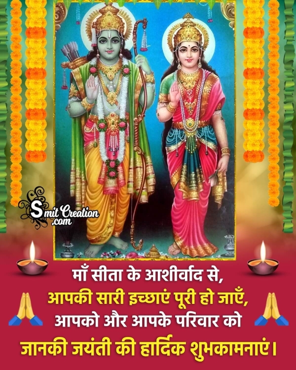 Janaki Jayanti Hindi Wish Image