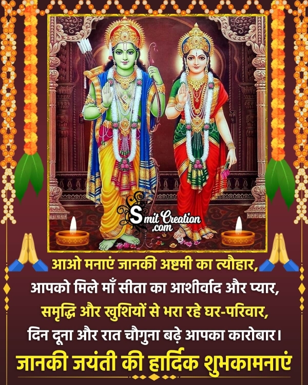 Janaki Jayanti Wishes In Hindi