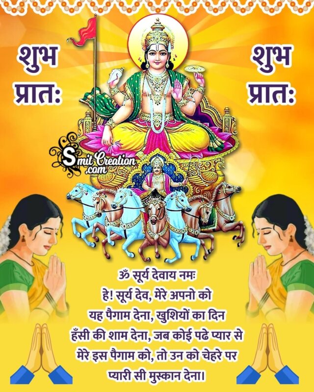 Surya Dev Hindi Morning Wish - SmitCreation.com