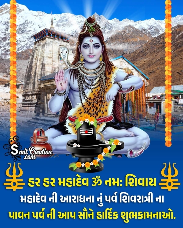 Happy Maha Shivratri Gujarati Wishing Photo