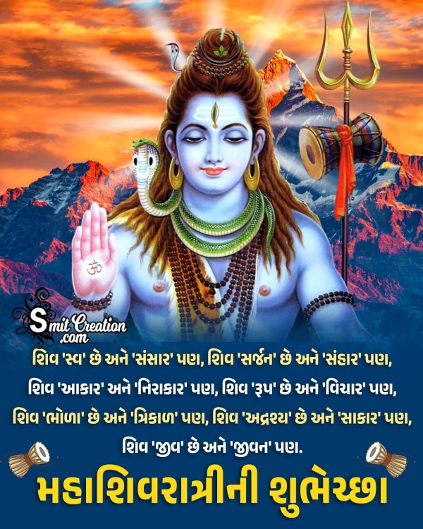 Maha Shivratri Gujarati Greeting Image