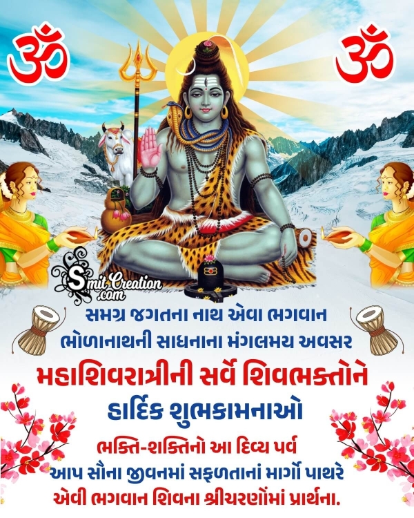 Maha Shivratri Gujarati Message Pic