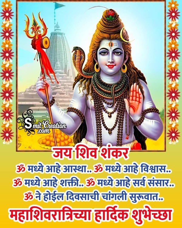 Maha Shivratri Marathi Message Pic