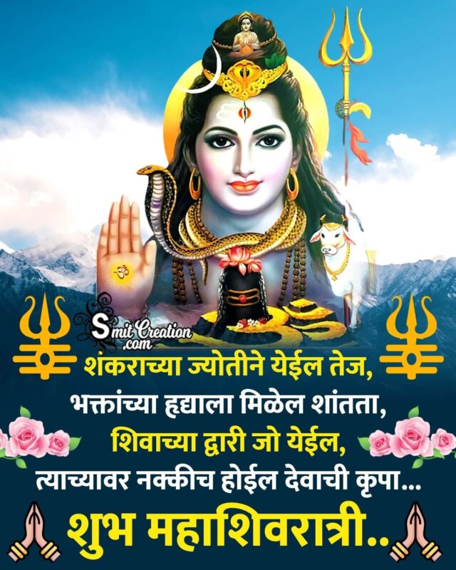 Happy Maha Shivratri Marathi Wishing Photo - SmitCreation.com