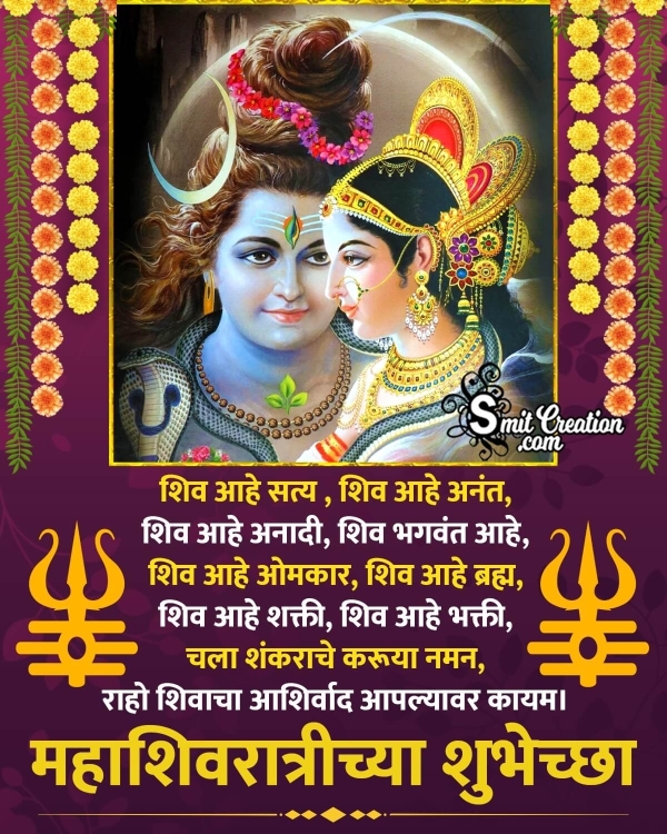Maha Shivratri Marathi Greeting Image
