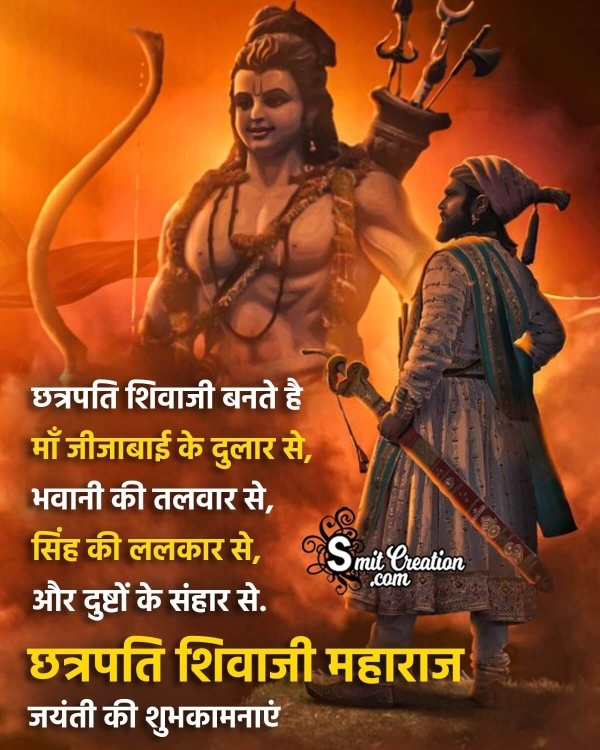 Happy Shivaji Jayanti Hindi Message Picture