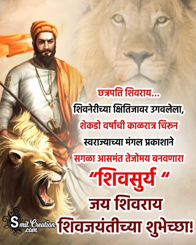 Happy Shivaji Jayanti Marathi Status Pic - SmitCreation.com