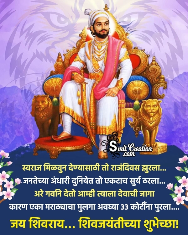 Shivaji Jayanti Marathi Greeting Image