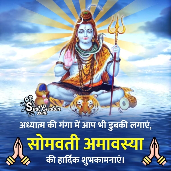 Somvati Amavasya Wish Pic
