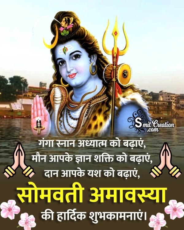 Somvati Amavasya Message Picture