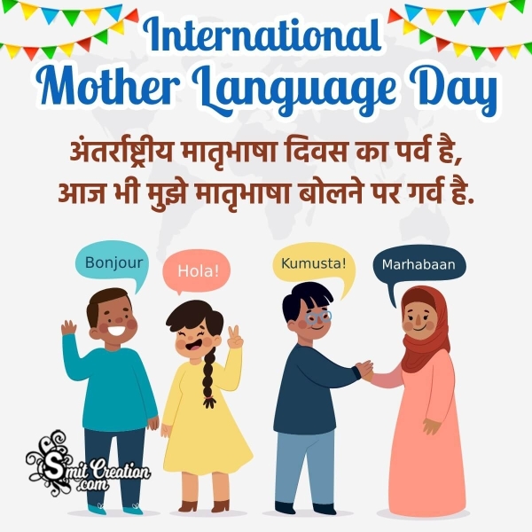 International Mother Language Day Hindi Status