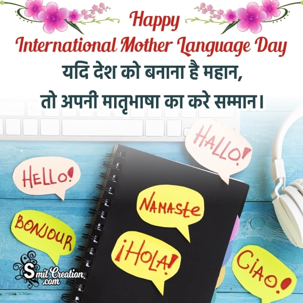 Happy International Mother Language Day In Hindi