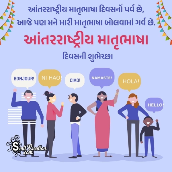 International Mother Language Day Gujarati Status