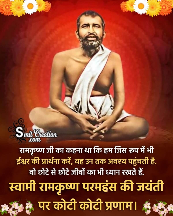 Sri Ramakrishna Paramahamsa Jayanti Hindi Status Photo