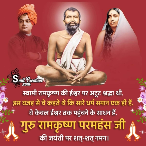 Sri Ramakrishna Paramahamsa Hindi Jayanti Message Picture