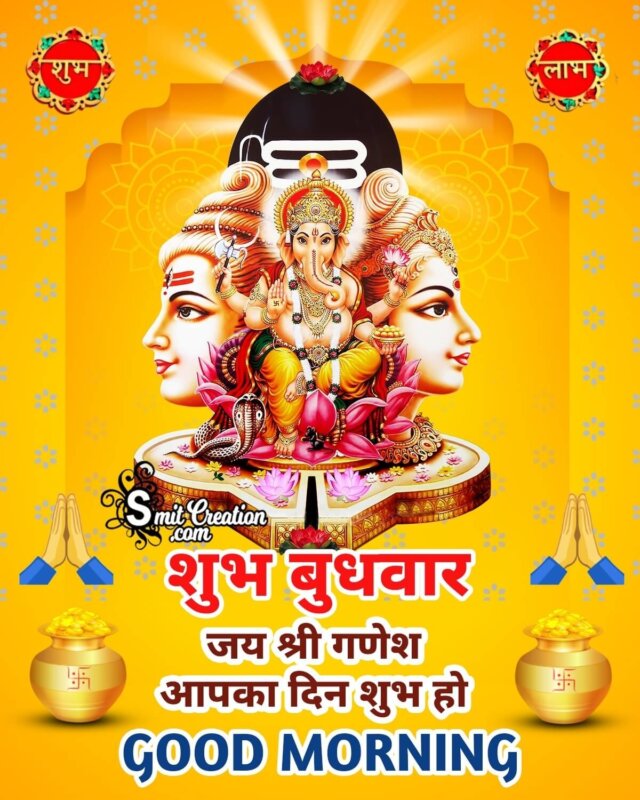 Shubh Budhvar Jai Shri Ganesh Image - SmitCreation.com