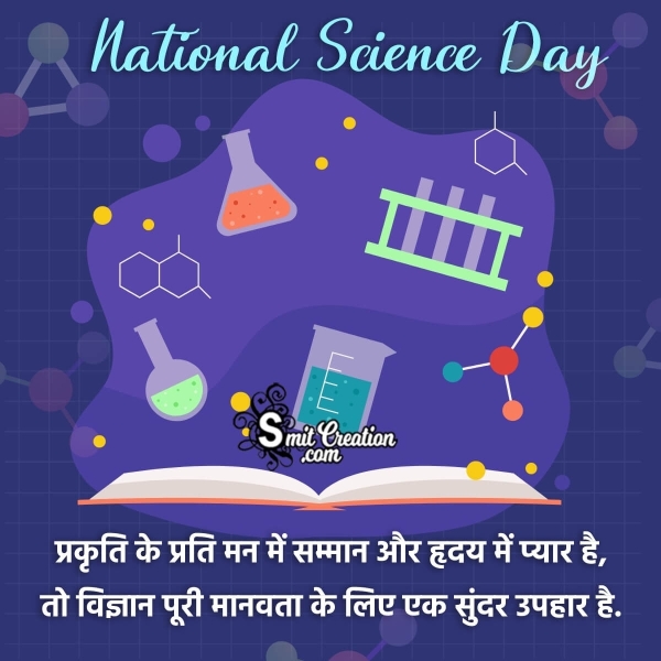 National Science Day Hindi Wishes, Messages Images