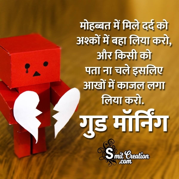 Good Morning Hindi Quote Status Pic